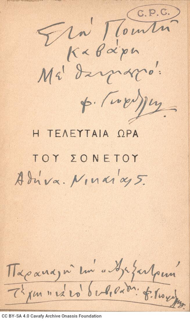 18,5 x 12 εκ. 47 σ. +  1 σ. χ.α., όπου στη σ. [1] ψευδότιτλος, χειρόγραφη αφιέρωση